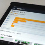 アマゾンで売られてるその商品本当に大丈夫なの？　レビューがサクラがどうかチェックする方法